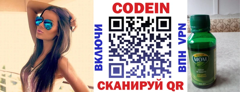 Codein Purple Drank  даркнет наркотические препараты  Удомля 